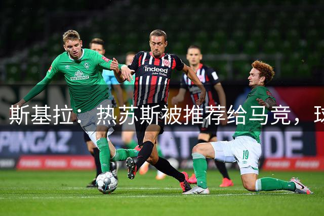 斯基拉：热苏斯被推荐给马竞，球员准备在今夏离开阿森纳