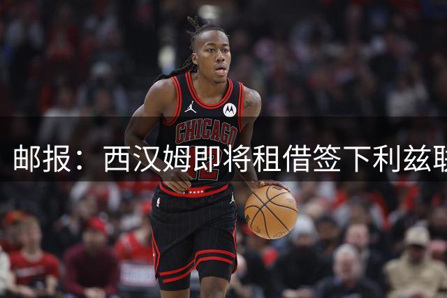 邮报：西汉姆即将租借签下利兹联前锋皮罗埃，附强制买断条款